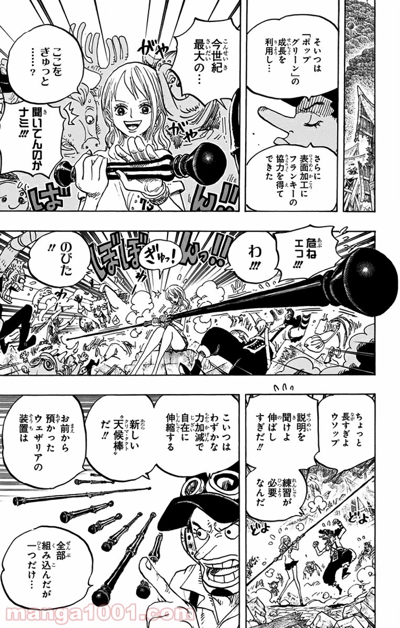 ワンピース 第822話 - Page 11
