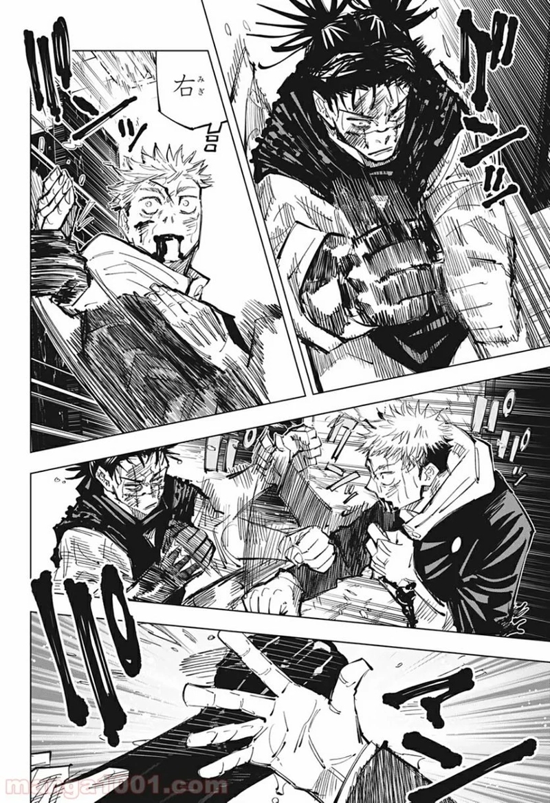 呪術廻戦 第105話 - Page 8