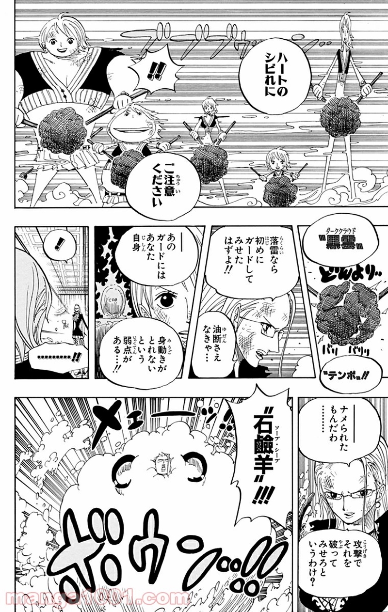 ワンピース 第412話 - Page 6