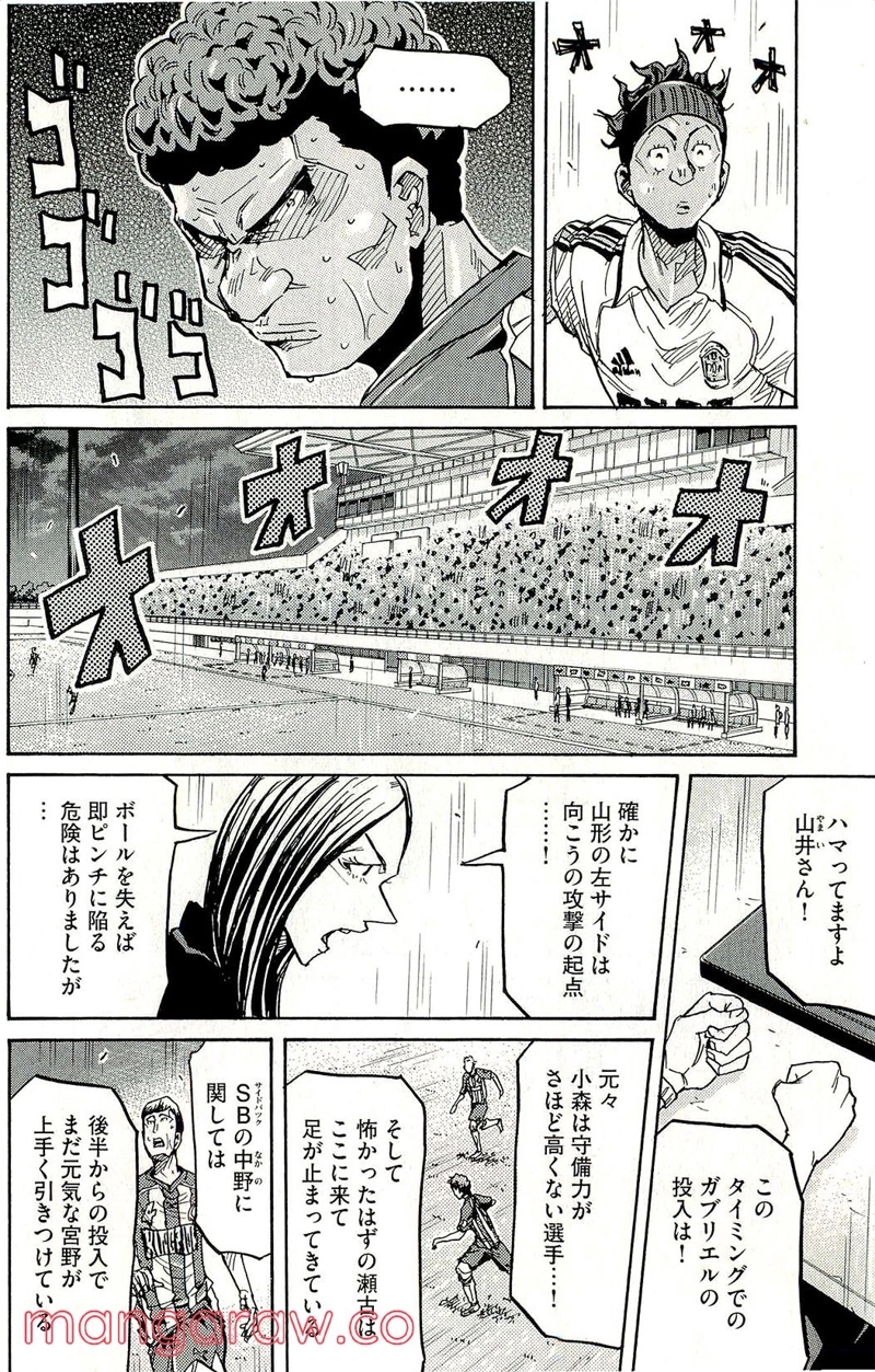 ジャイアントキリング 第209話 - Page 16
