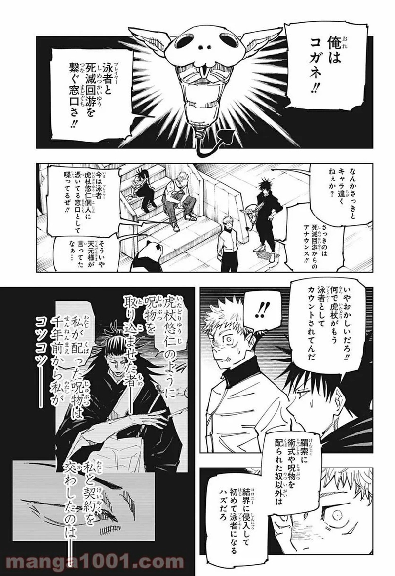 呪術廻戦 第158話 - Page 11