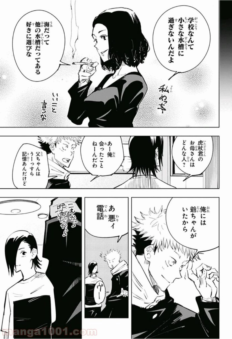 呪術廻戦 第24話 - Page 15