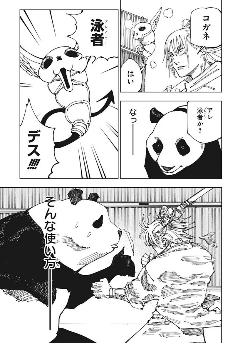 呪術廻戦 第184話 - Page 5