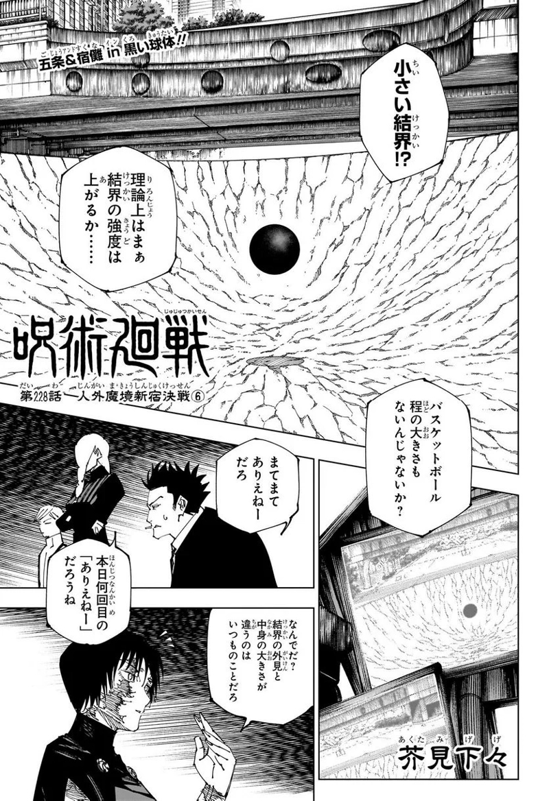 呪術廻戦 第228話 - Page 1