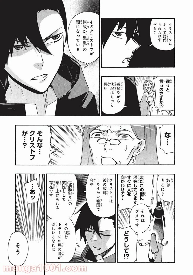 黒の召喚士 第15話 - Page 9