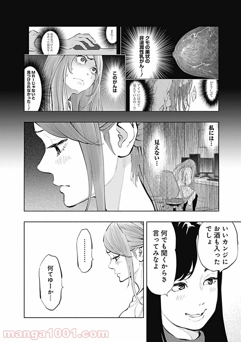 ラジエーションハウス 漫画 第19話 - Page 10