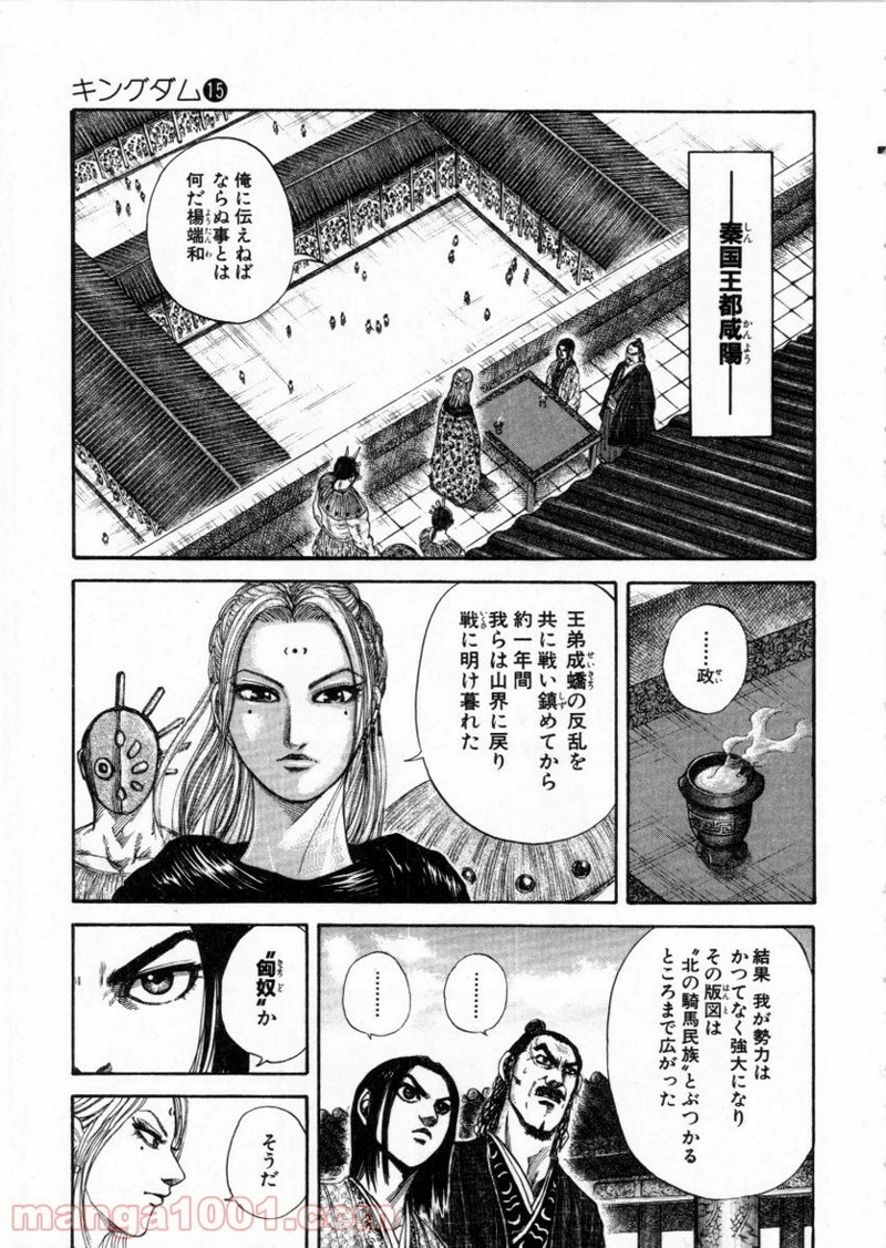 キングダム 第155話 - Page 9