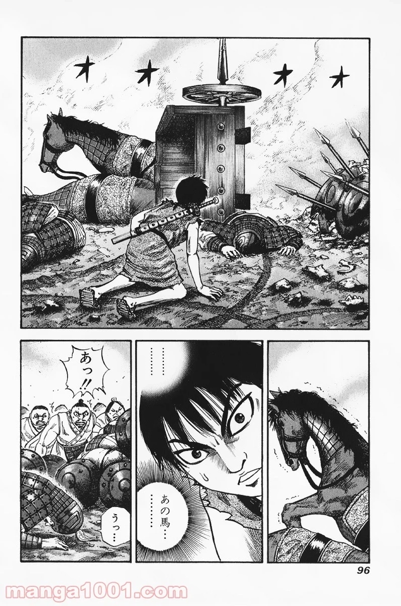 キングダム 第58話 - Page 2