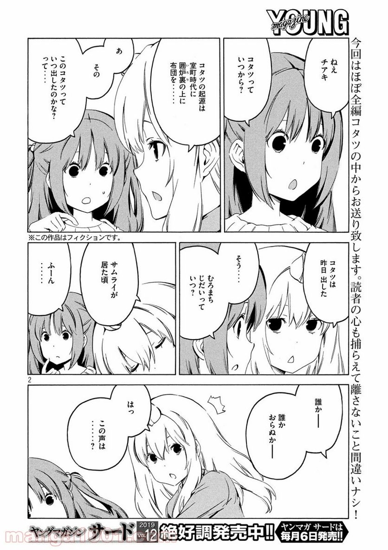 みなみけ 第377話 - Page 2