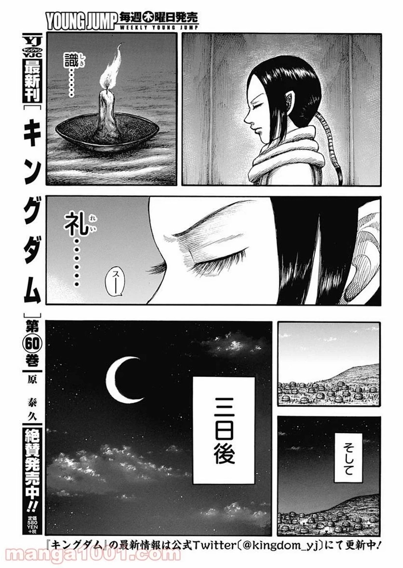 キングダム 第667話 - Page 7