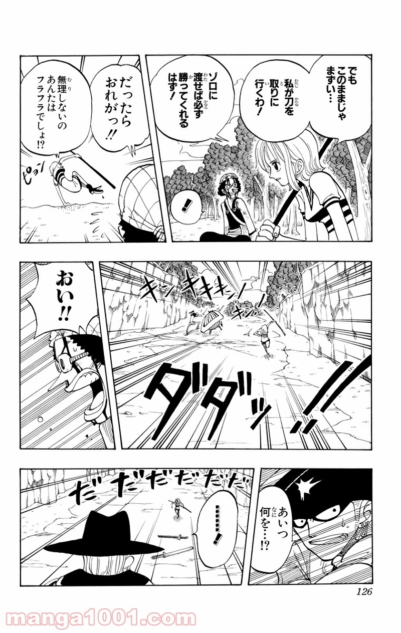 ワンピース 第32話 - Page 16