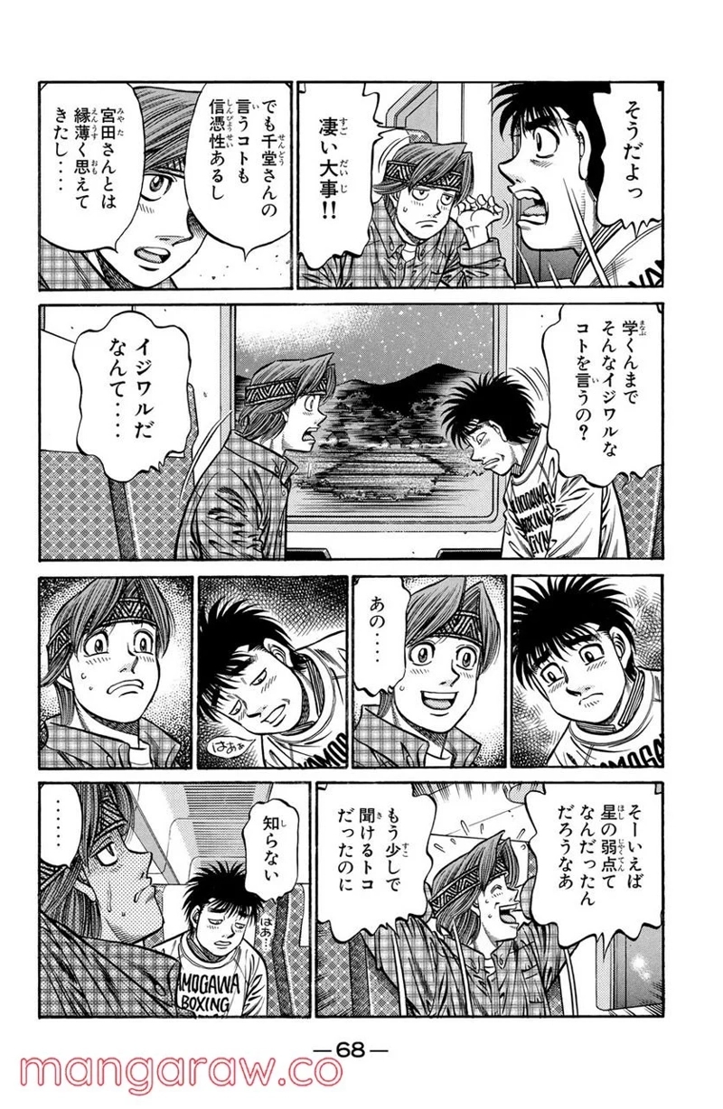 はじめの一歩 第707話 - Page 12