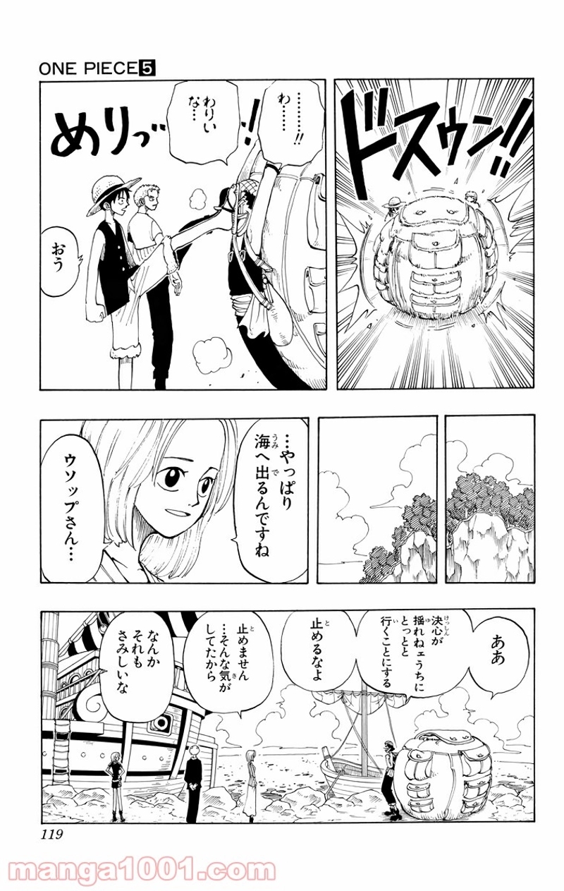 ワンピース 第41話 - Page 10