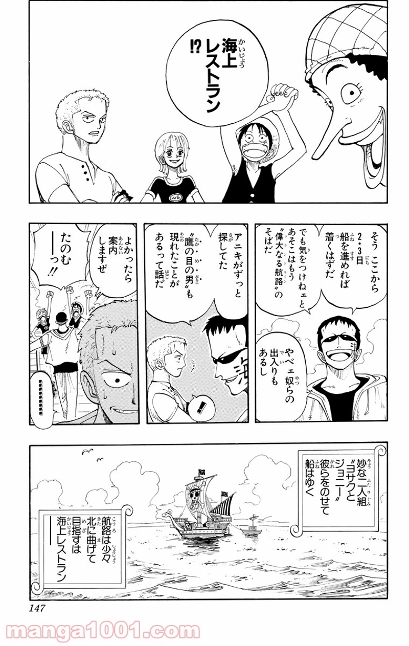 ワンピース 第42話 - Page 19