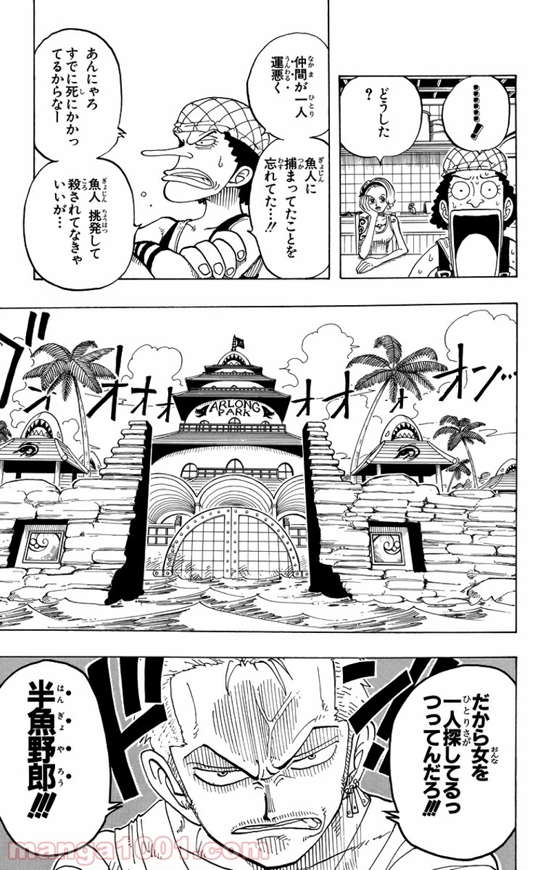 ワンピース 第71話 - Page 13