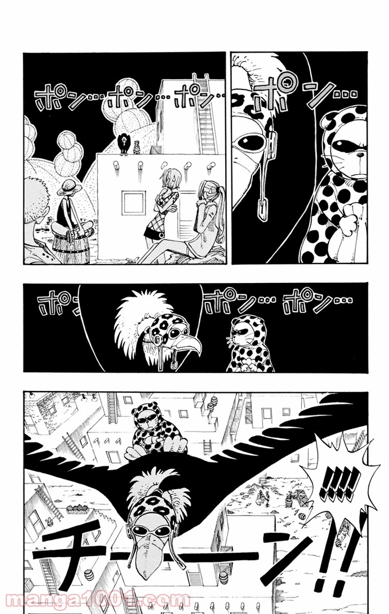 ワンピース 第113話 - Page 10