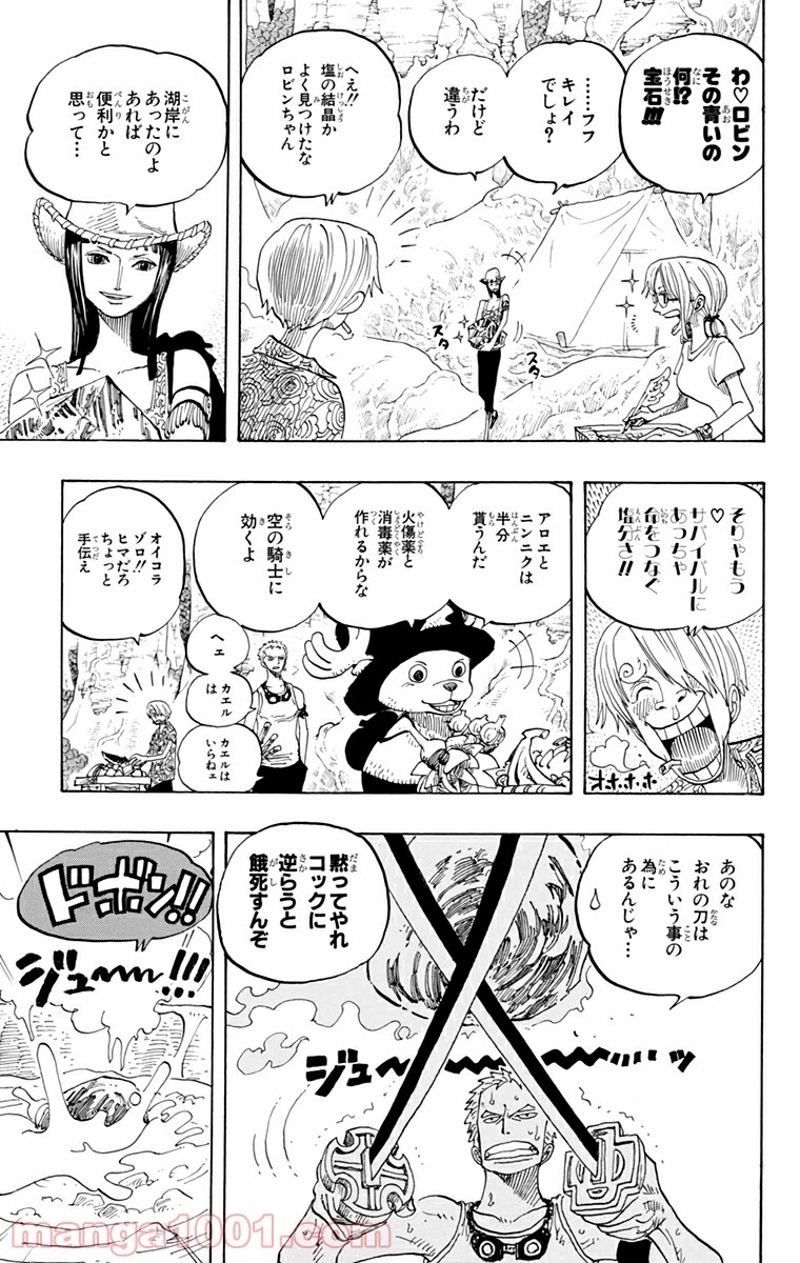 ワンピース 第253話 - Page 5