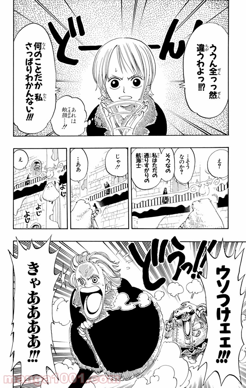 ワンピース 第150話 - Page 6