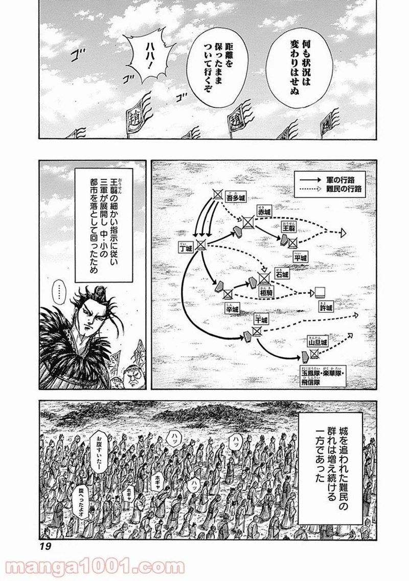 キングダム 第515話 - Page 19