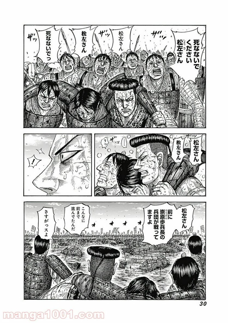 キングダム 第593話 - Page 2