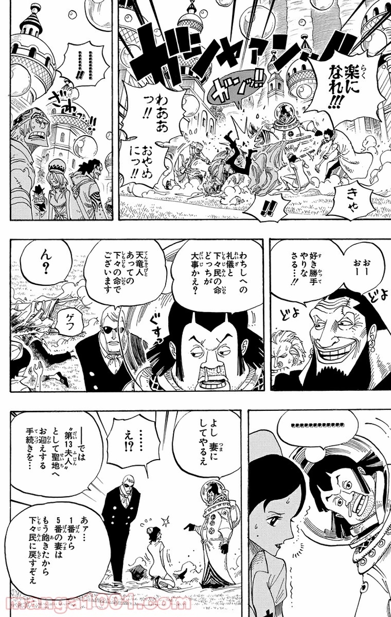 ワンピース 第499話 - Page 12