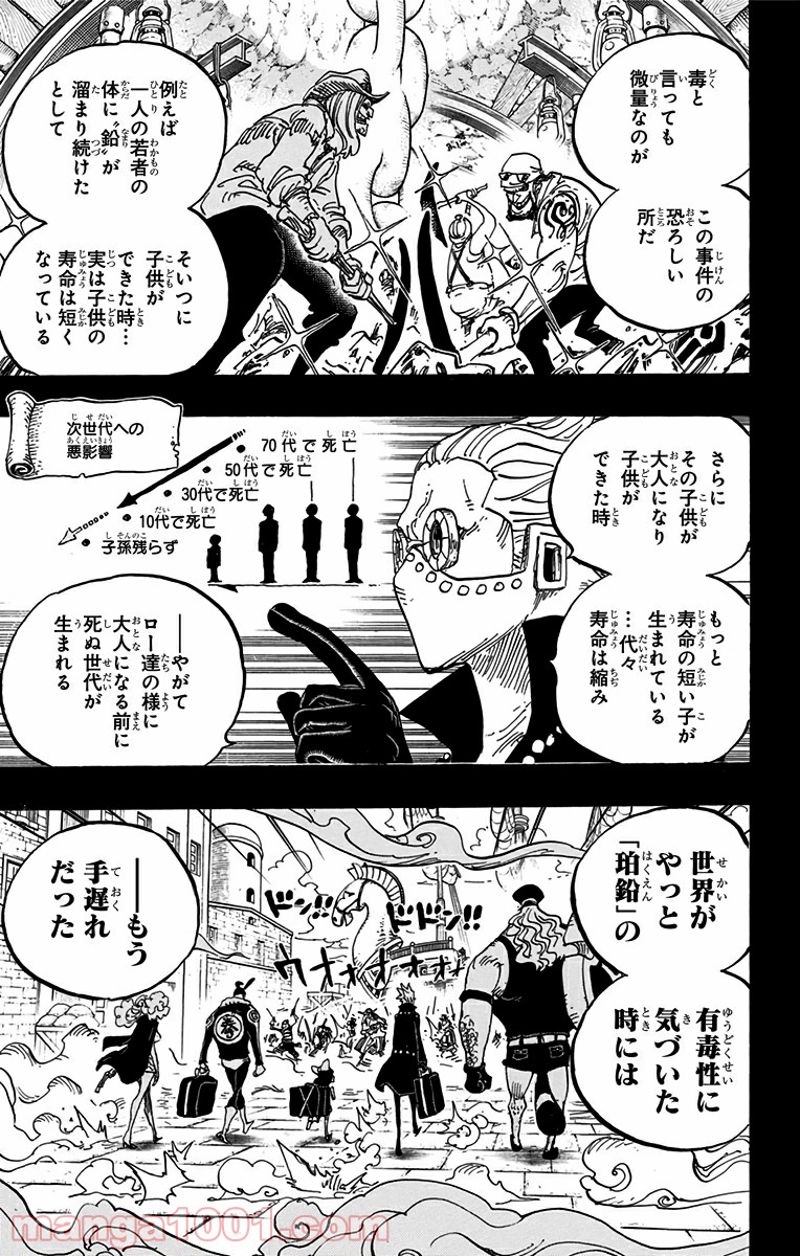 ワンピース 第762話 - Page 9