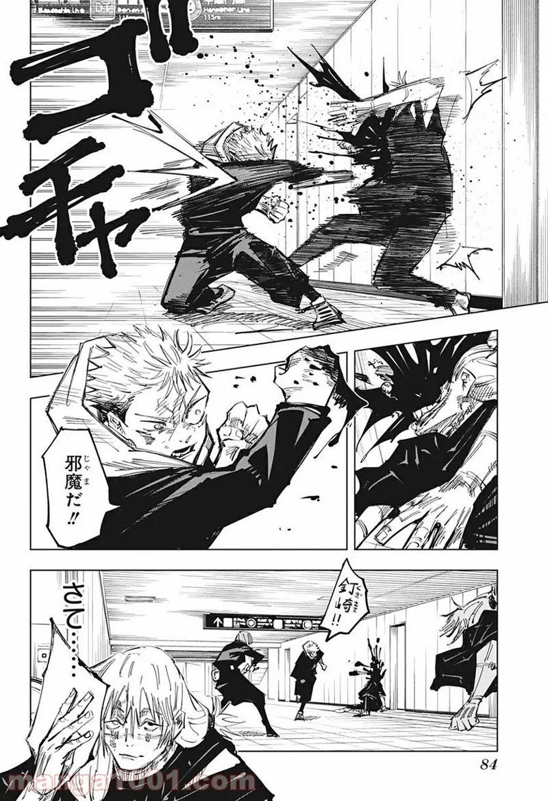 呪術廻戦 第124話 - Page 16
