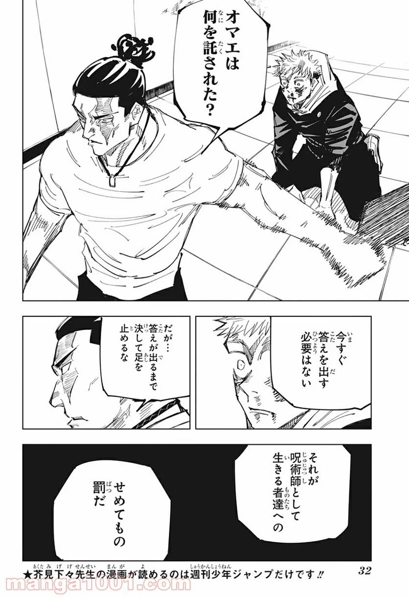 呪術廻戦 第127話 - Page 8