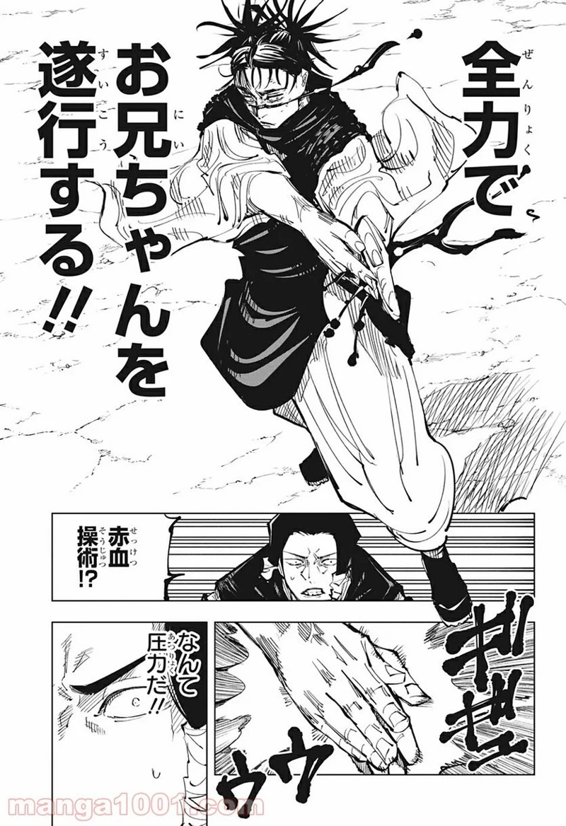 呪術廻戦 第135話 - Page 3