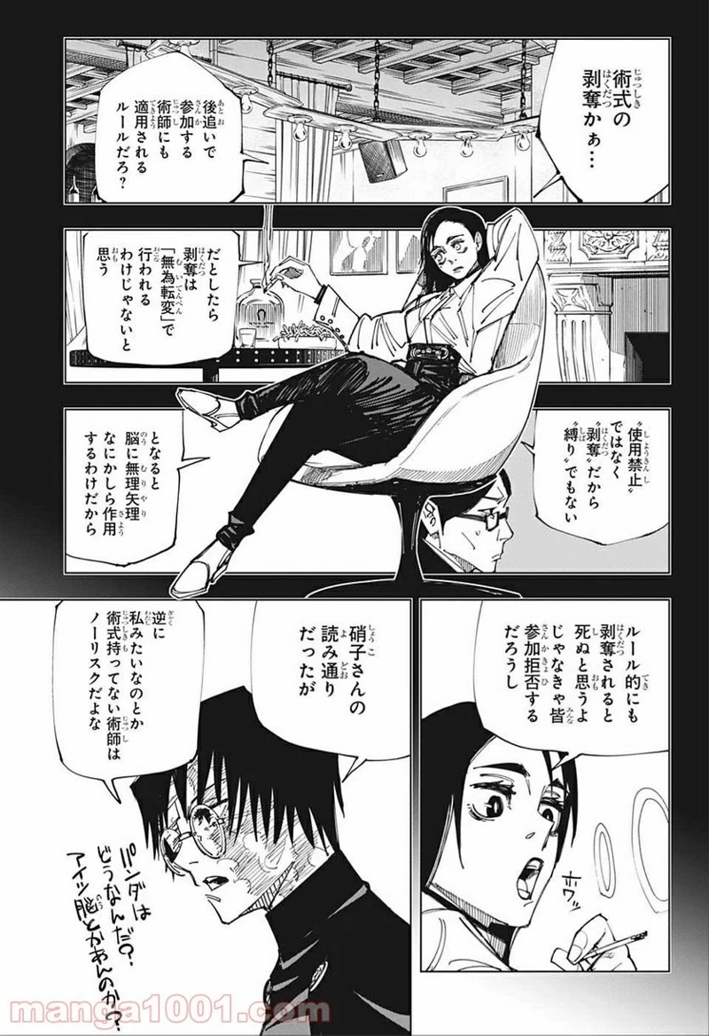 呪術廻戦 第146話 - Page 5