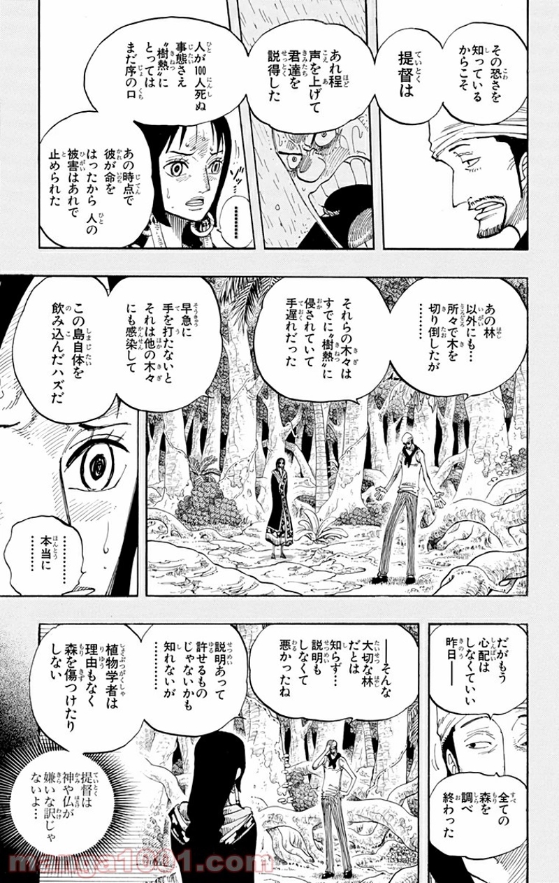 ワンピース 第291話 - Page 13