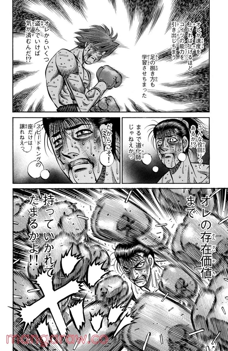 はじめの一歩 第970話 - Page 14