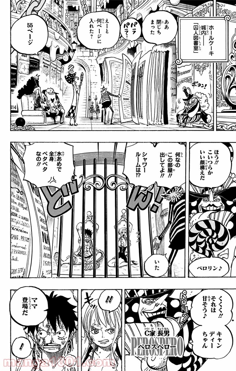 ワンピース 第847話 - Page 8