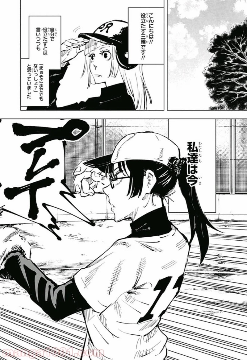 呪術廻戦 第53話 - Page 18