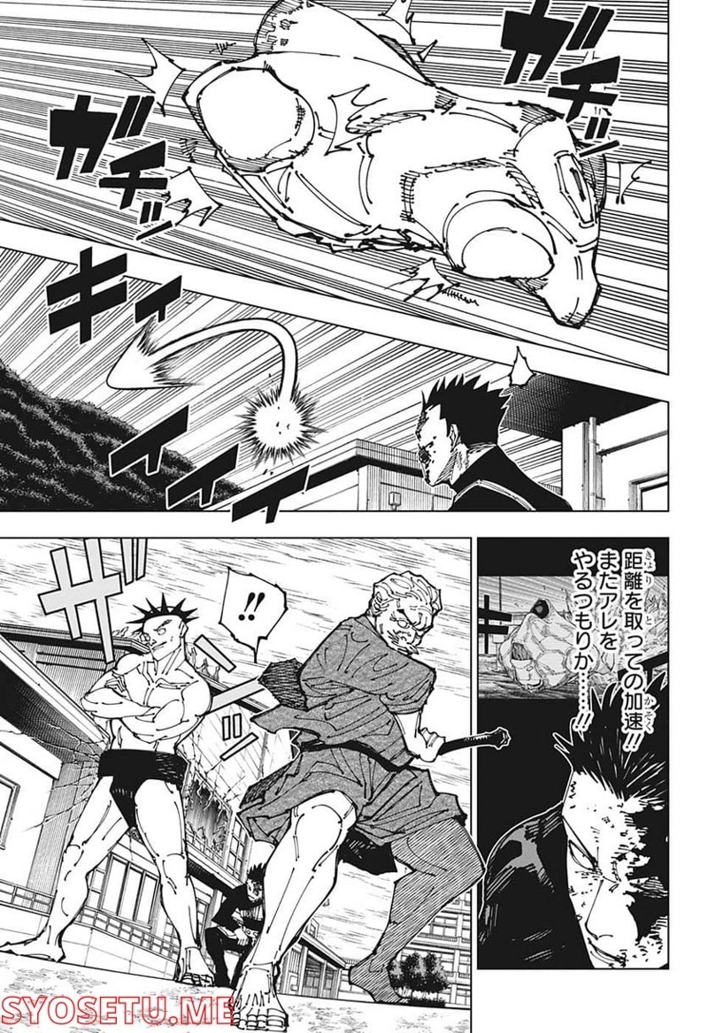 呪術廻戦 第197話 - Page 3