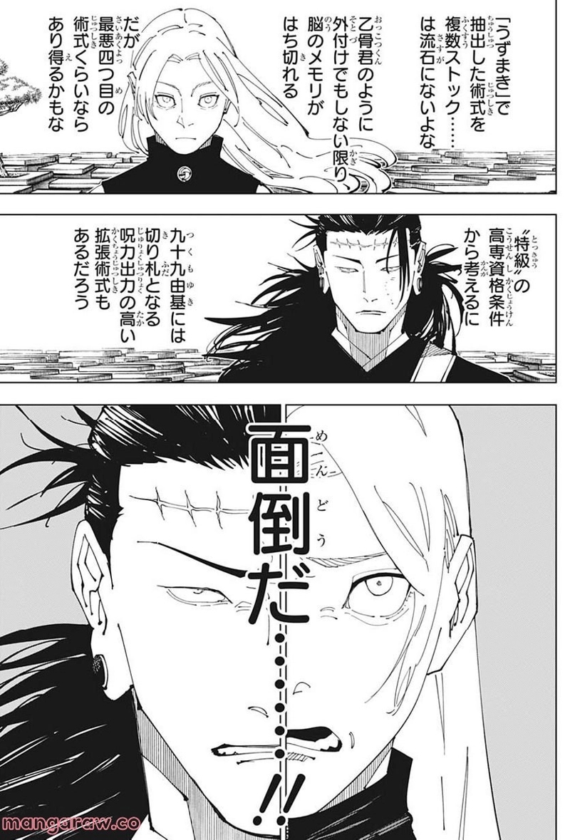 呪術廻戦 第205話 - Page 15