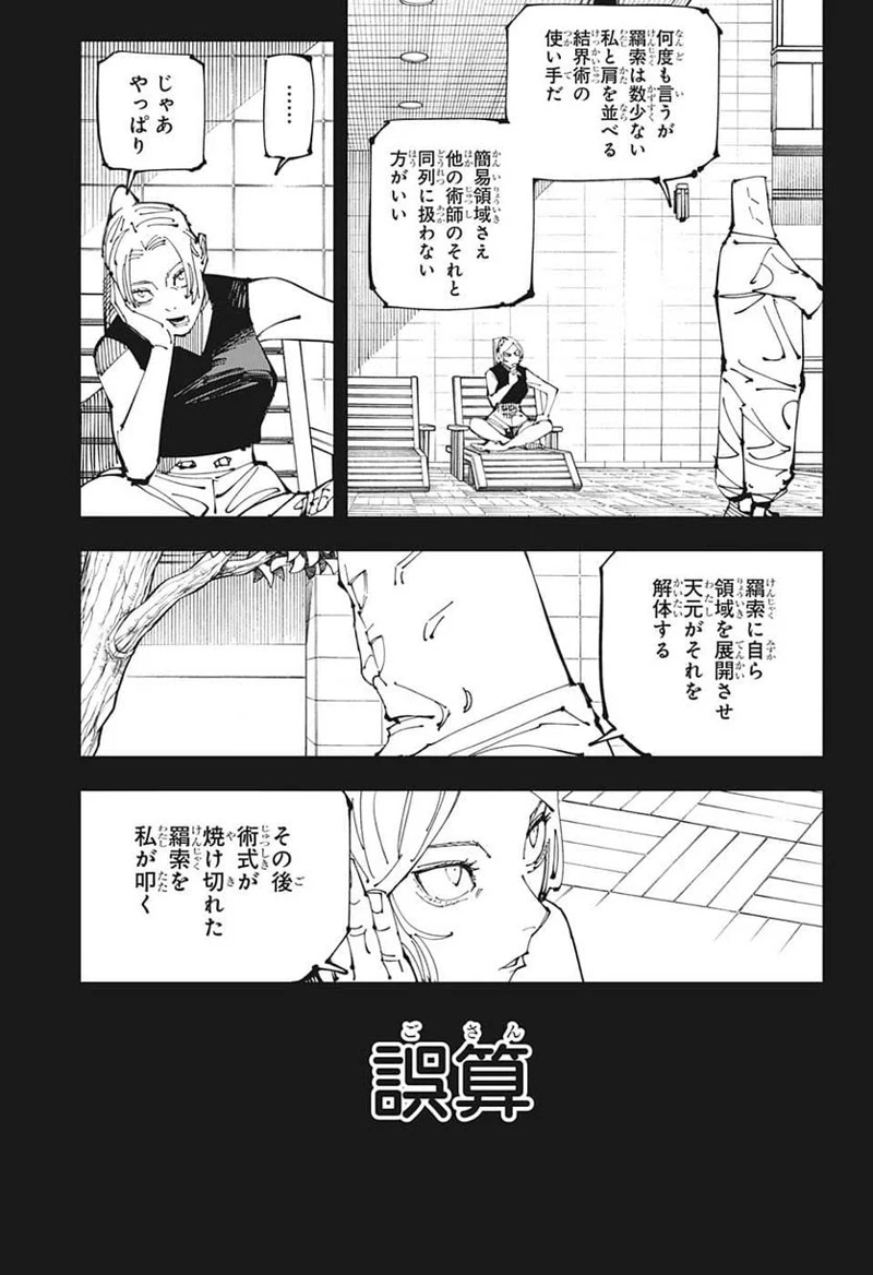 呪術廻戦 第206話 - Page 5