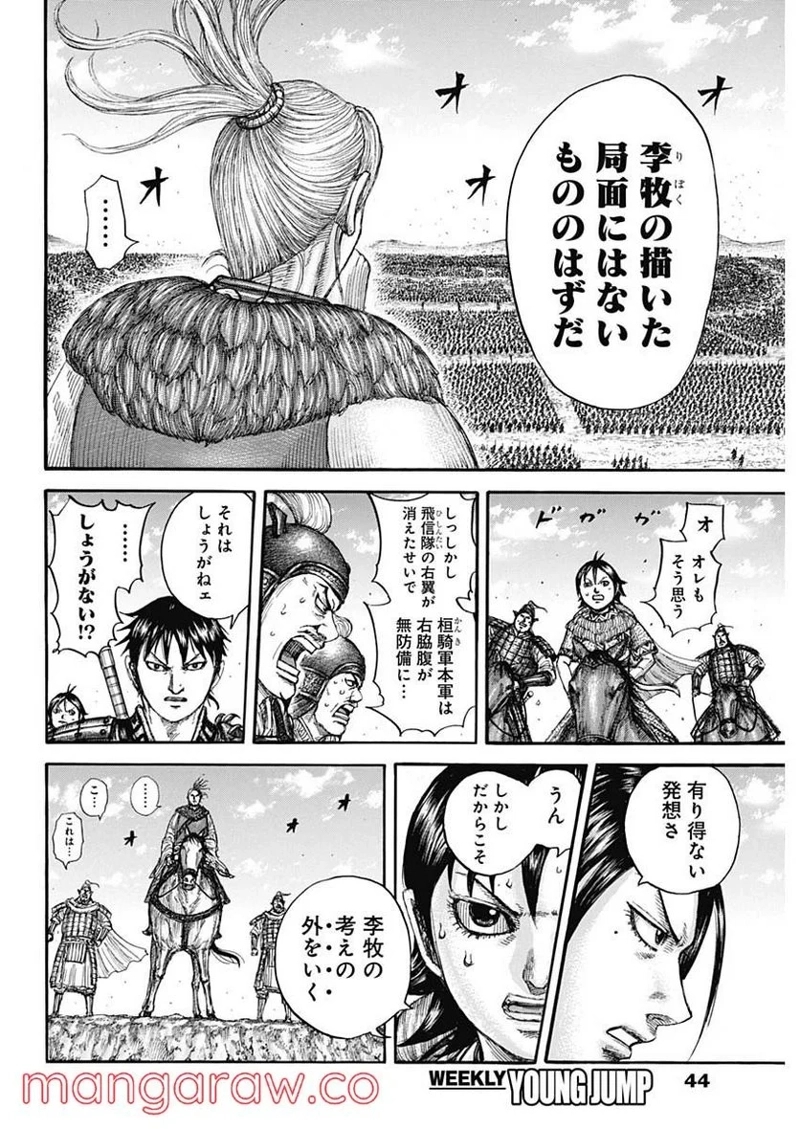 キングダム 第717話 - Page 18