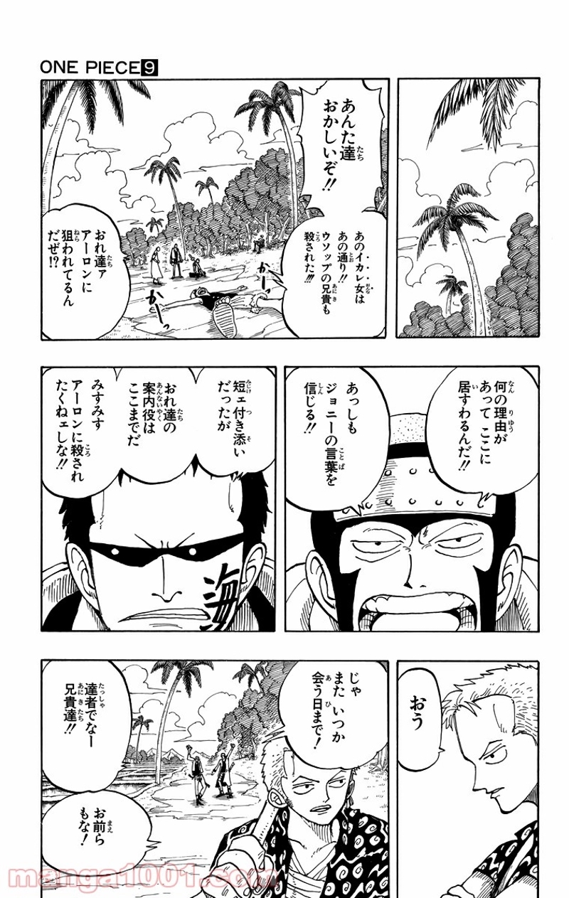 ワンピース 第76話 - Page 8