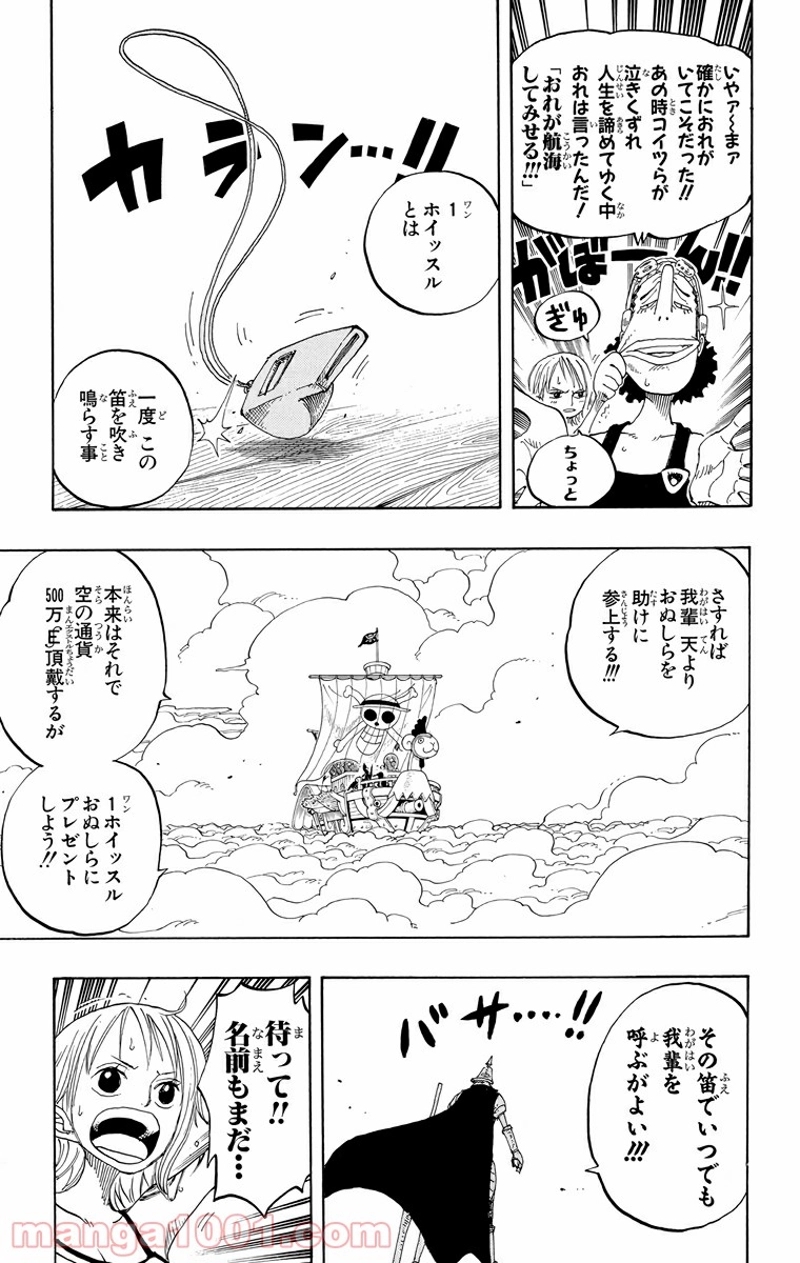 ワンピース 第238話 - Page 7