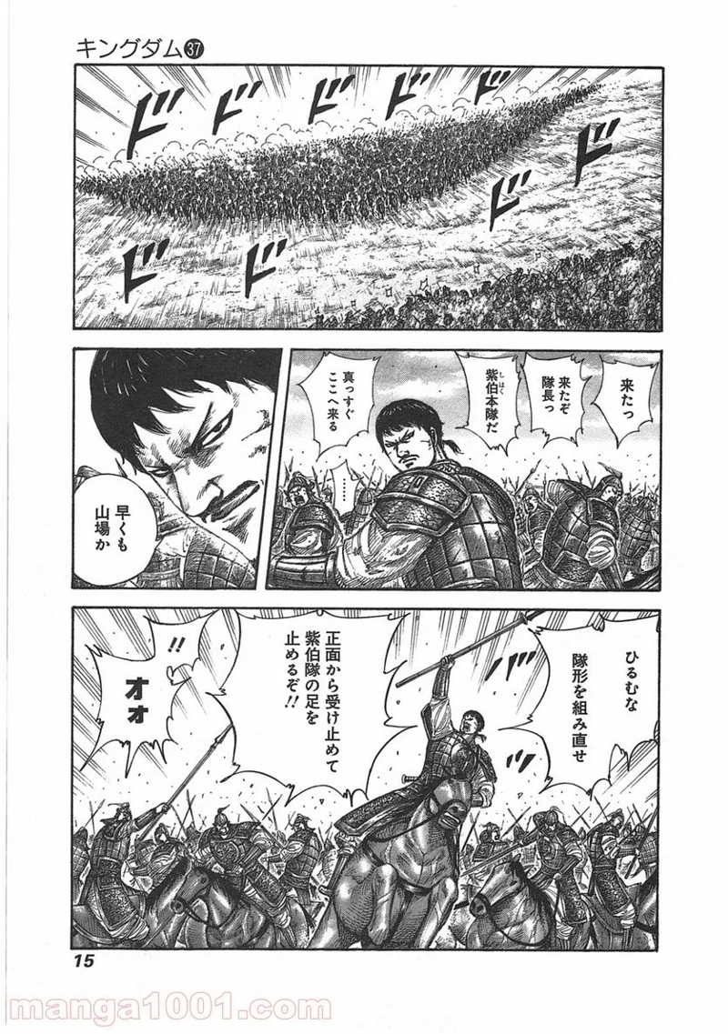 キングダム 第394話 - Page 12