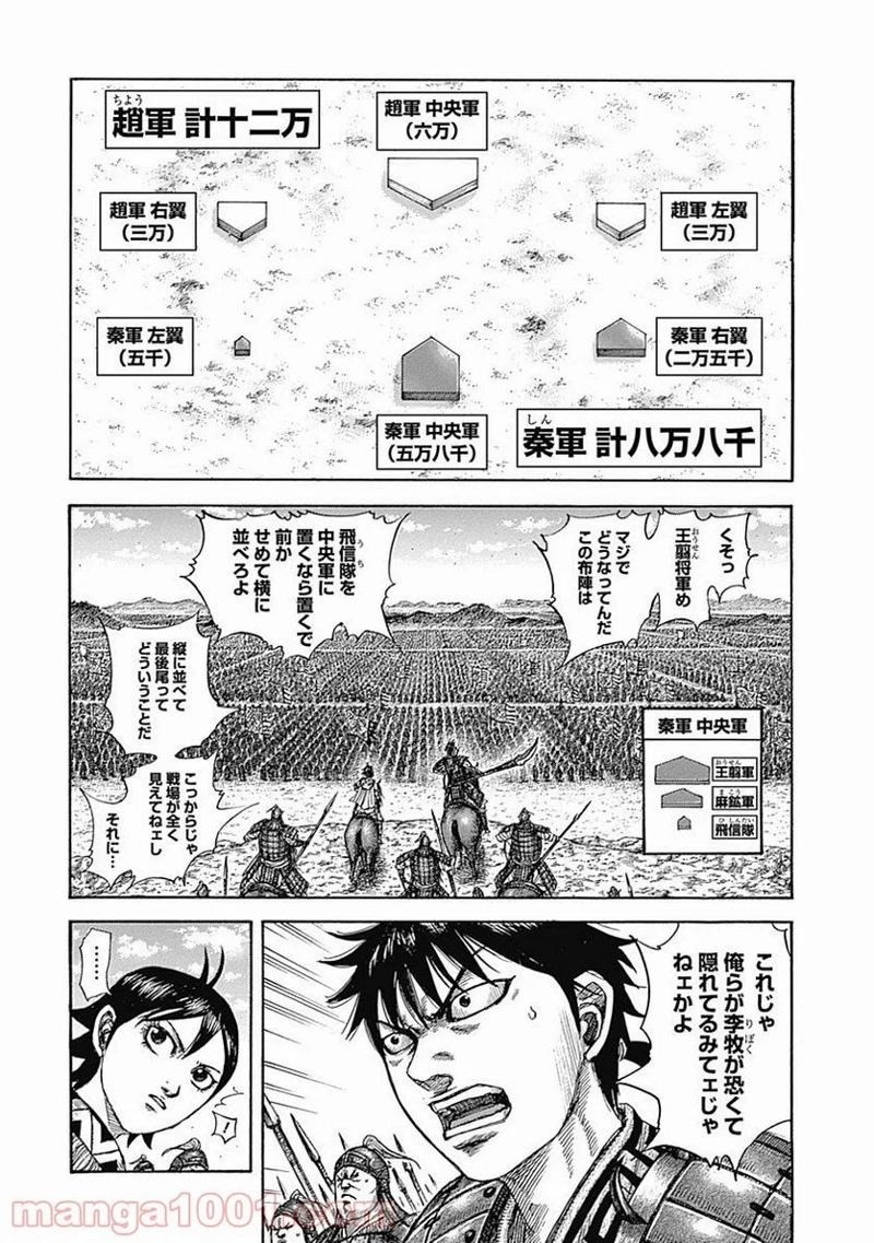 キングダム 第520話 - Page 2