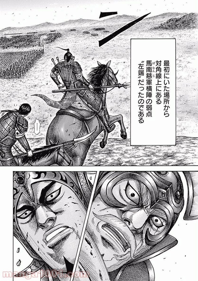 キングダム 第537話 - Page 19