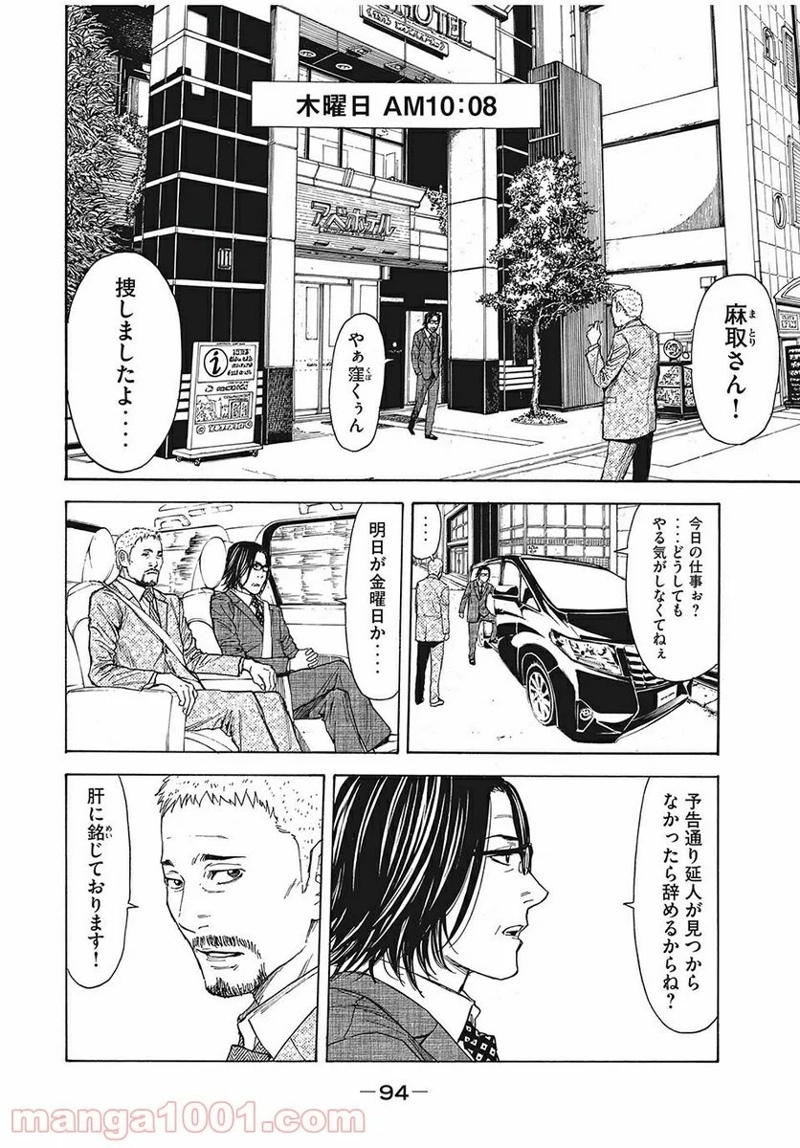 マイホームヒーロー 第21話 - Page 8
