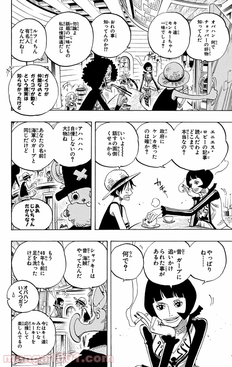ワンピース 第498話 - Page 8