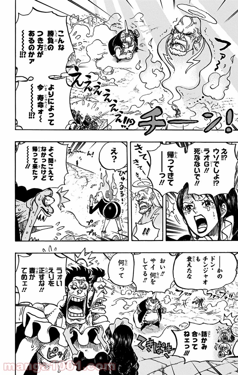 ワンピース 第771話 - Page 8