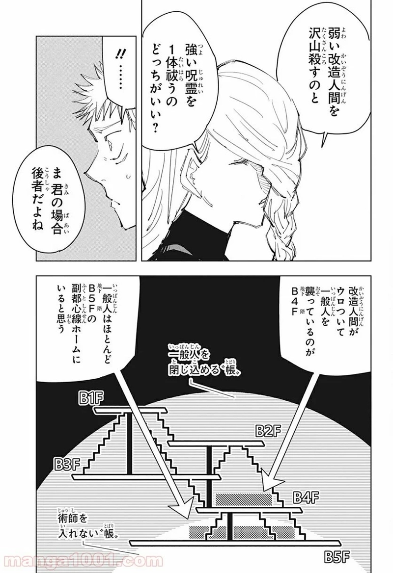 呪術廻戦 第86話 - Page 4