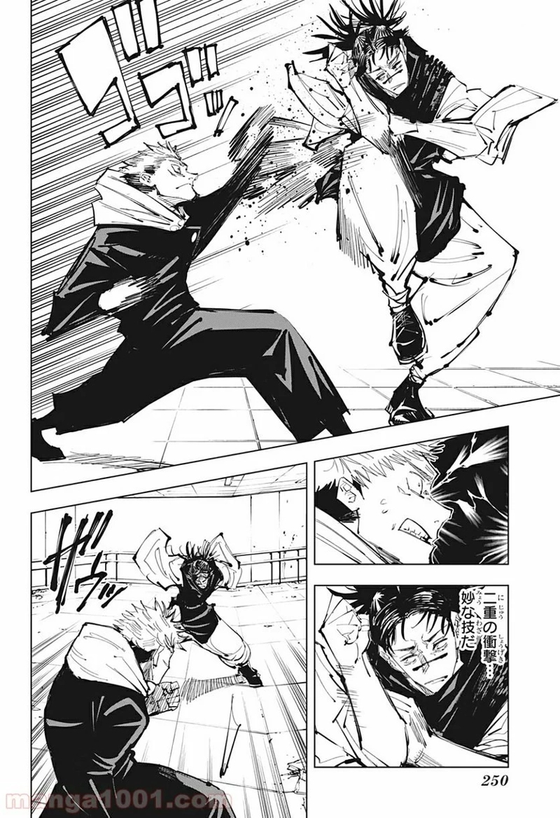 呪術廻戦 第101話 - Page 18