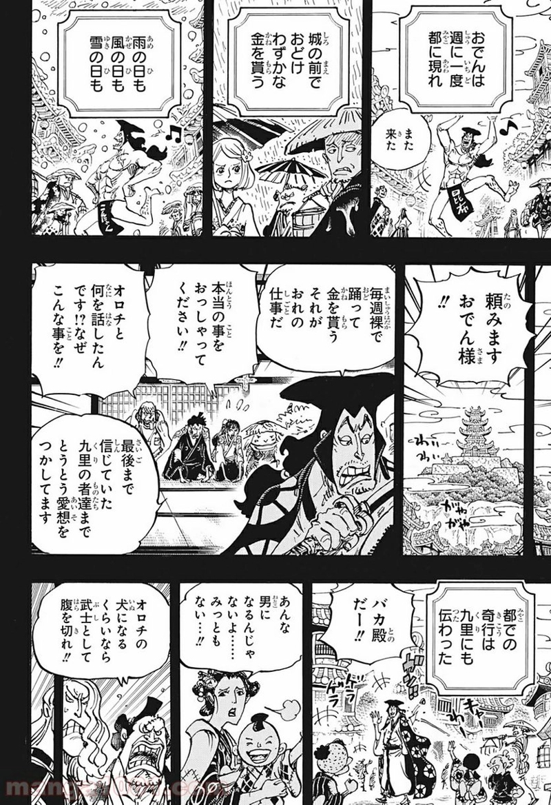 ワンピース 第969話 - Page 10