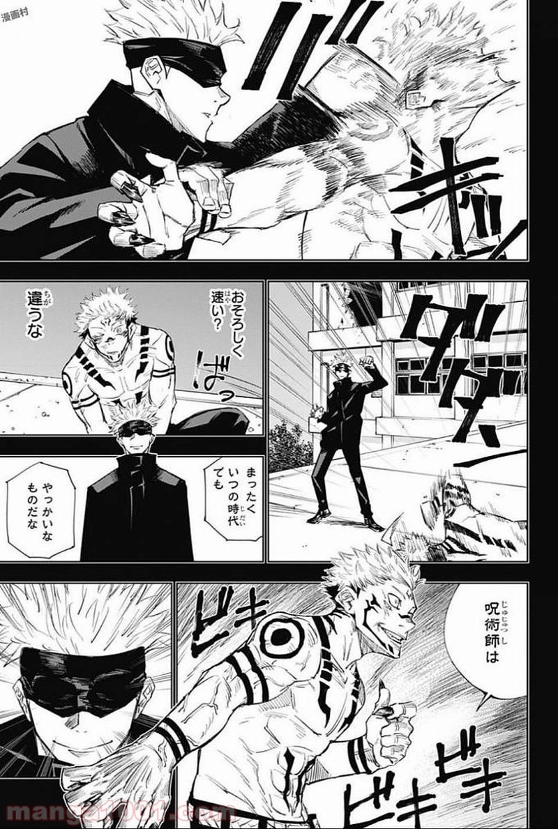 呪術廻戦 第2話 - Page 8